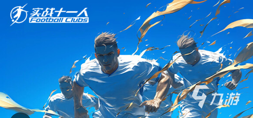 实战十一人C罗角色全面解析:技能特点、阵容搭配与实战表现