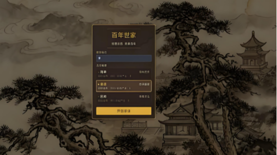 百年世家手游公测时间公布：开服日期及预约入口