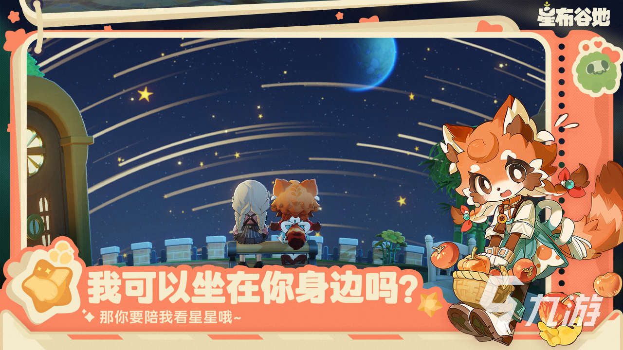 星布谷地公测时间公布:何时开启不限号测试