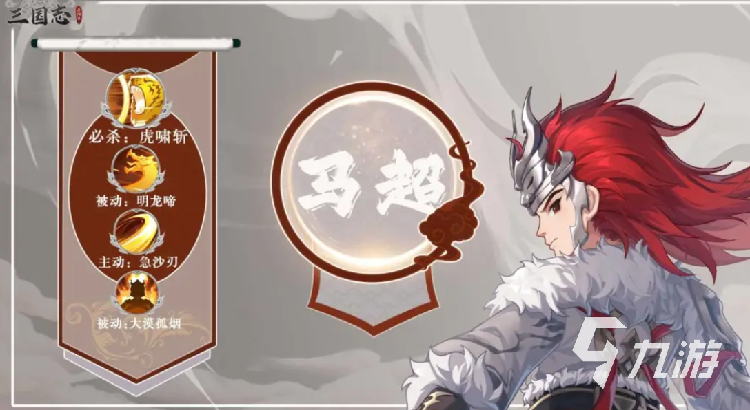 三国志异闻录西凉铁骑攻略:马超角色详解与初战通关技巧