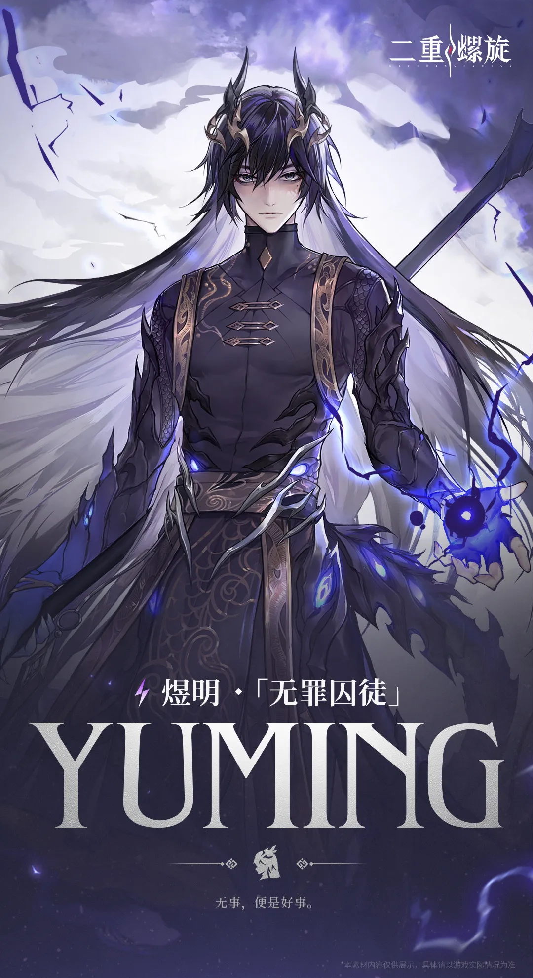 二重螺旋煜明无罪囚徒角色强度分析与实战表现评测