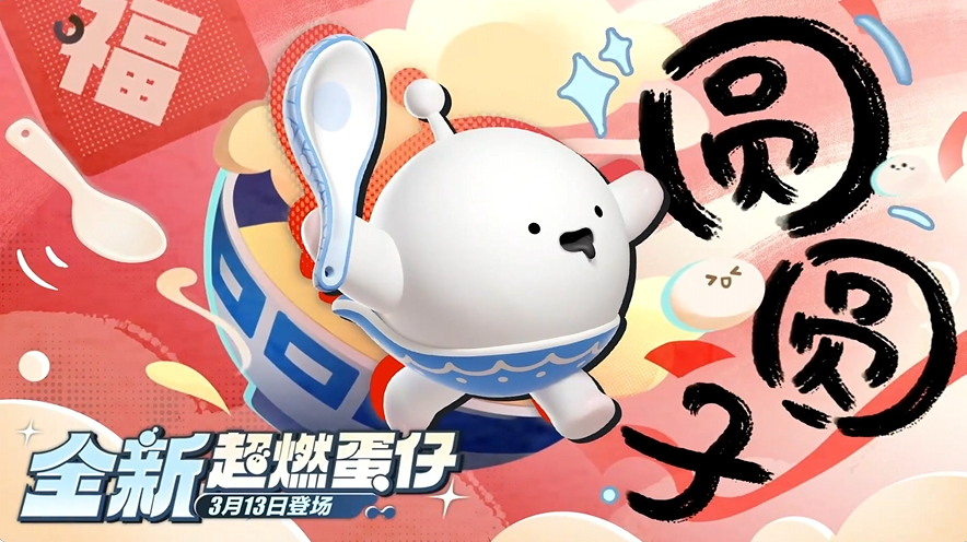 蛋仔派对圆圆子角色强度分析与实战表现评测