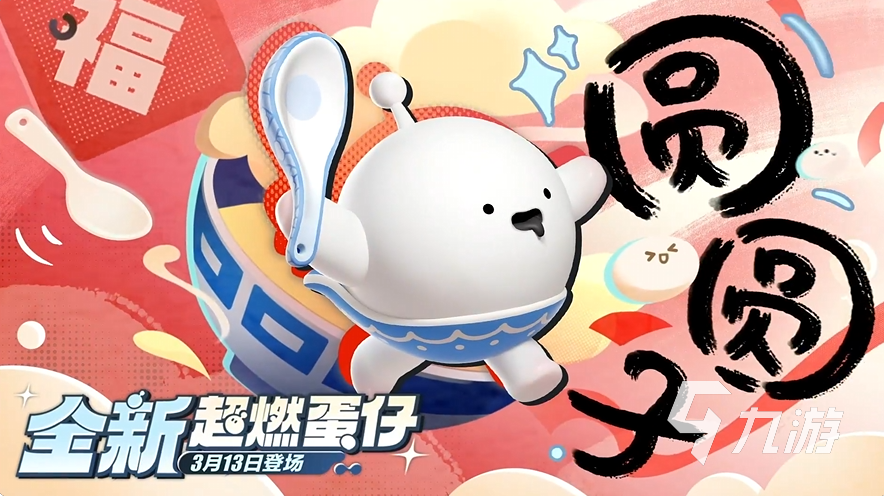 蛋仔派对圆圆子角色强度分析与实战表现评测