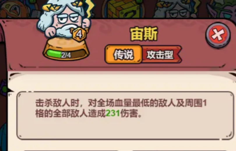 梦境护卫队宙斯角色评测：玩法体验与趣味性分析