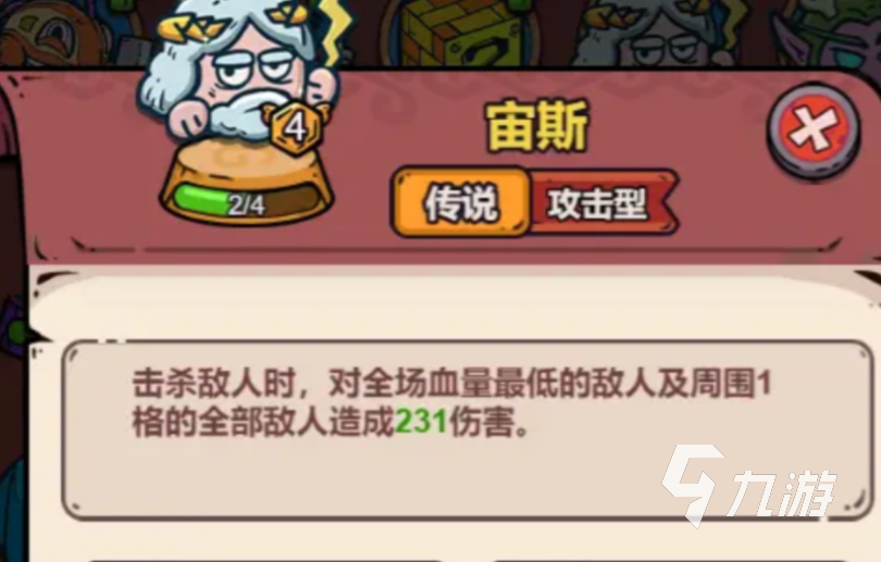 梦境护卫队宙斯角色评测:玩法体验与趣味性分析