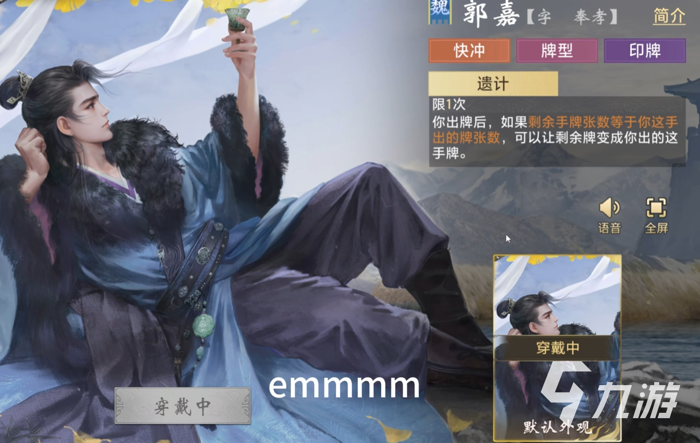 三国百将牌郭嘉角色强度分析与实战玩法攻略
