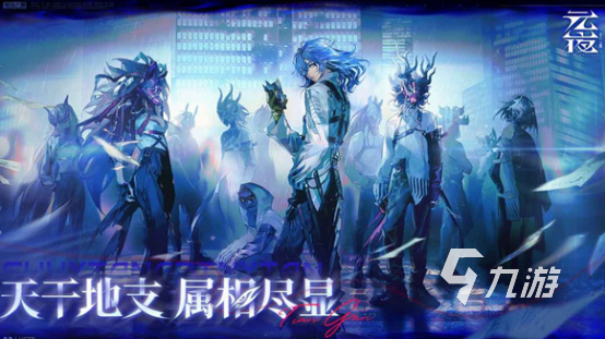 元夜十二谈公测时间公布:上线日期及预约入口