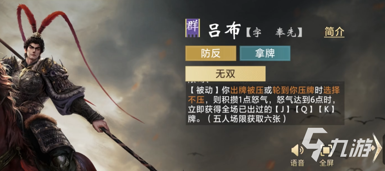 三国百将牌吕布角色技能详解及实战强度分析