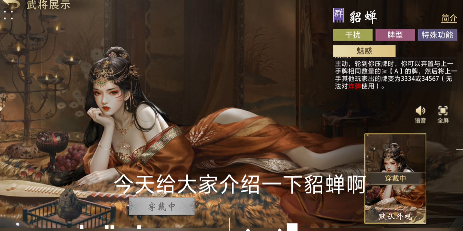 三国百将牌貂蝉技能强度分析及详细效果介绍