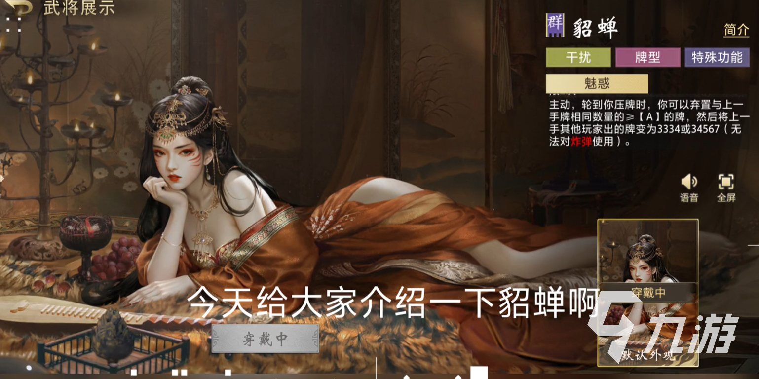 三国百将牌貂蝉技能强度分析及详细效果介绍