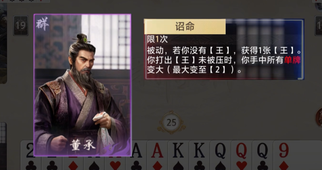 三国百将牌董承角色玩法详解：技能机制与实战技巧全解析