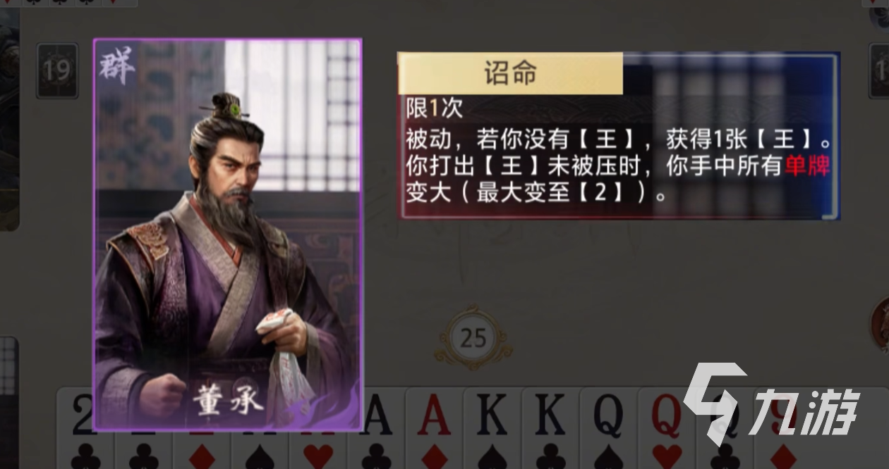 三国百将牌董承角色玩法详解:技能机制与实战技巧全解析