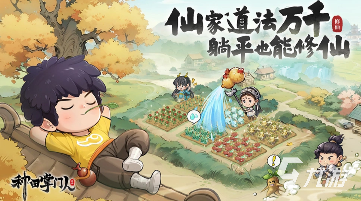 种田掌门人公测时间公布:上线日期及预约入口
