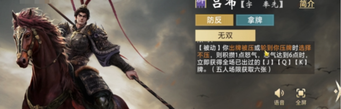 三国百将牌吕布打法详解：克制与反制策略全解析