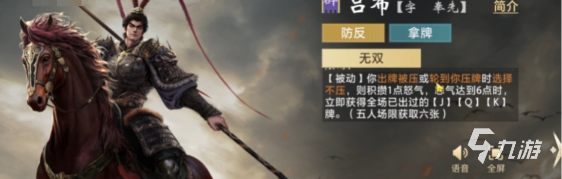 三国百将牌吕布打法详解:克制与反制策略全解析