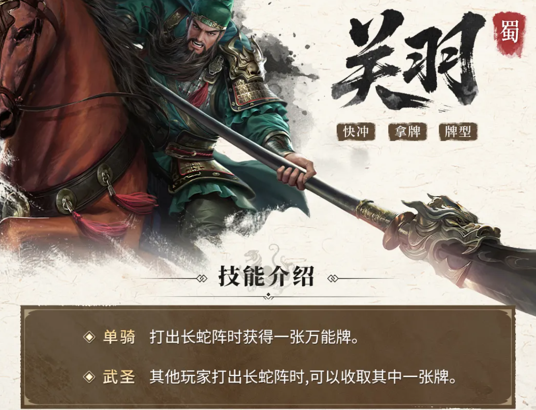 三国百将牌关羽技能详解：角色机制与实战效果全面盘点