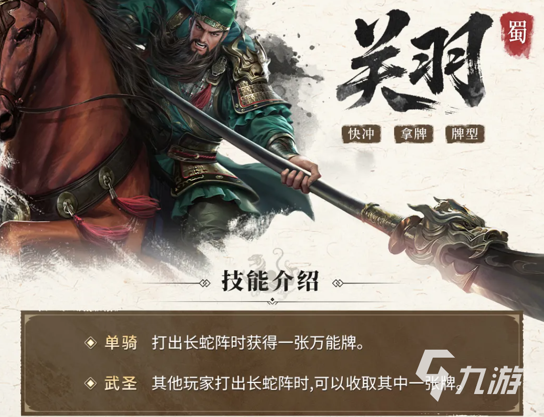 三国百将牌关羽技能详解:角色机制与实战效果全面盘点