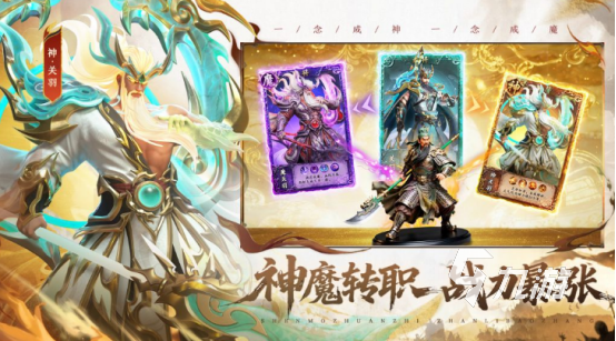 神将传说公测时间公布:开服日期及预约入口详解