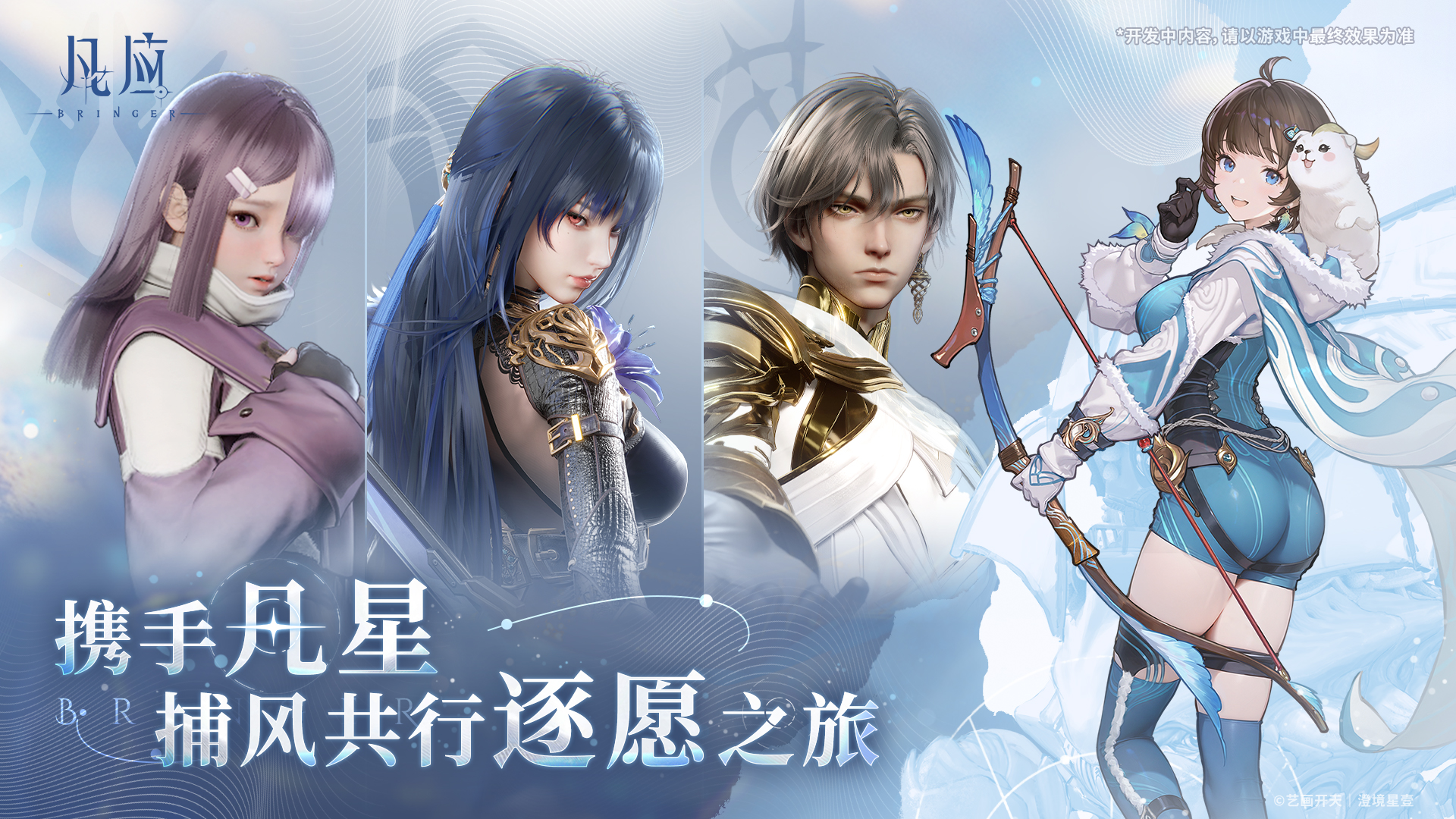 凡应上线时间是什么时候？最新上线日期及详情介绍