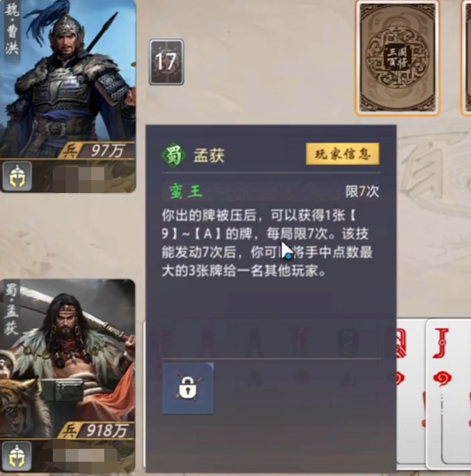 三国百将牌孟获角色强度分析与技能机制详解