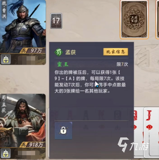 三国百将牌孟获角色强度分析与技能机制详解