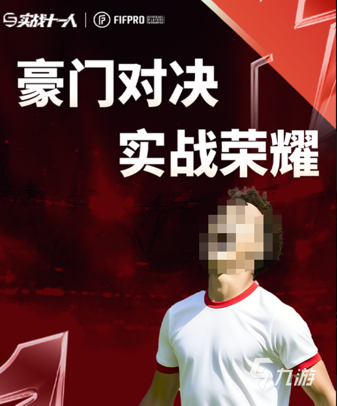 实战十一人皇马最强阵容搭配推荐与战术解析