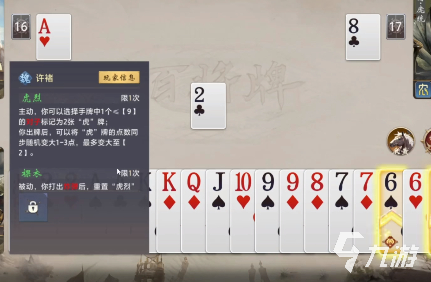 三国百将牌许褚技能详解与实战玩法攻略