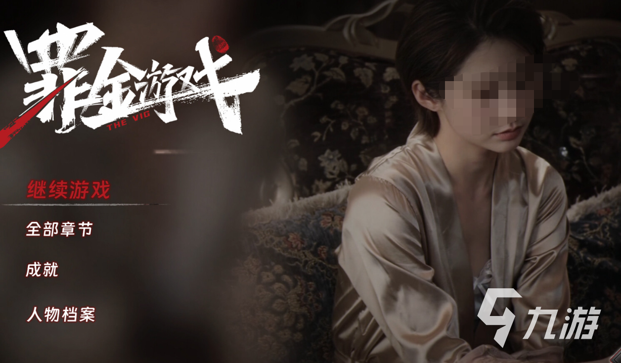 罪金游戏售价多少?全平台发售价格汇总