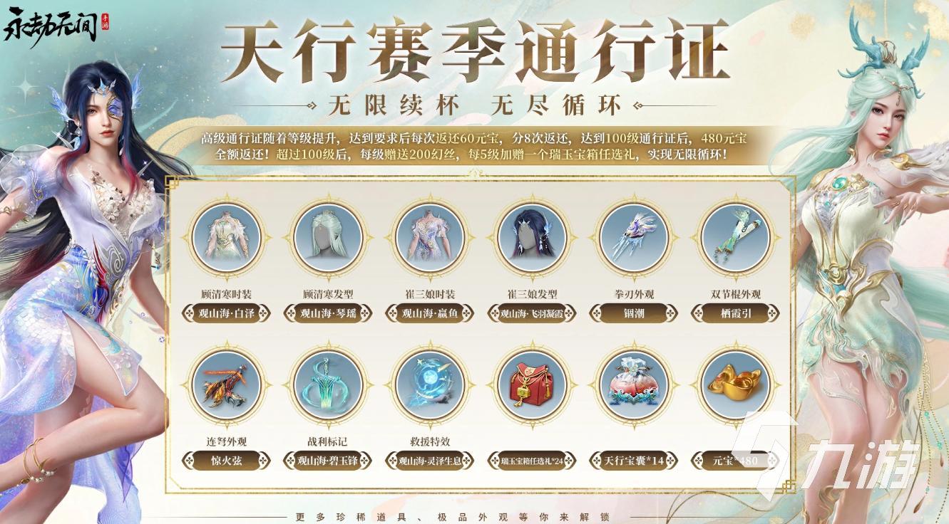 永劫无间天行赛季通行证价格及全部奖励内容一览