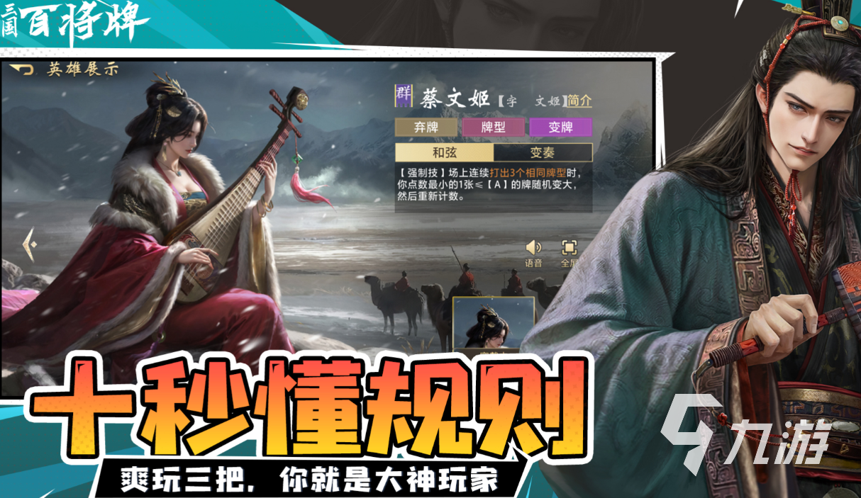 三国百将牌坐骑获取方法及效果详解