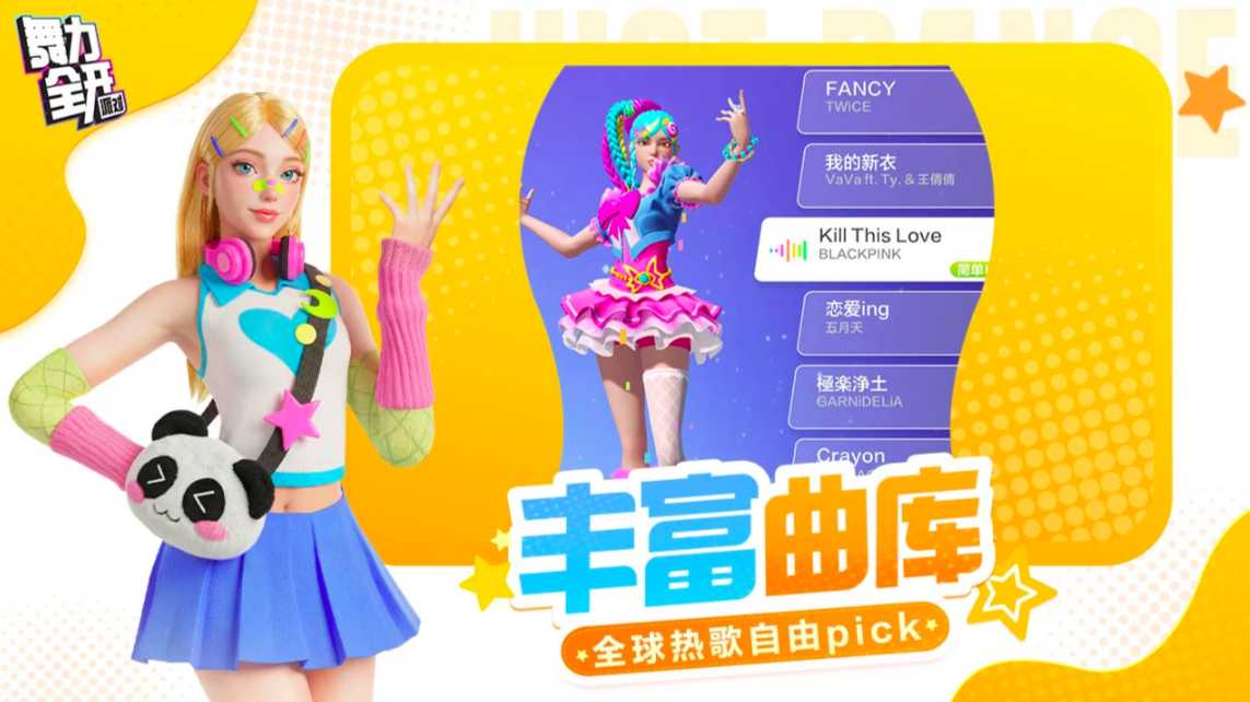 舞力全开派对必备歌曲推荐：热门动感曲目合集