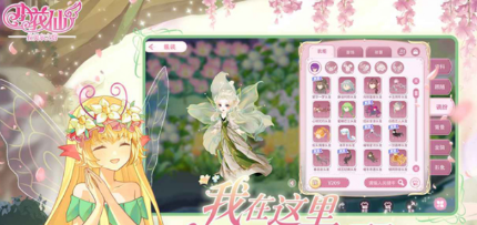 小花仙拉贝尔之约手游上线时间揭晓：移动端何时正式推出