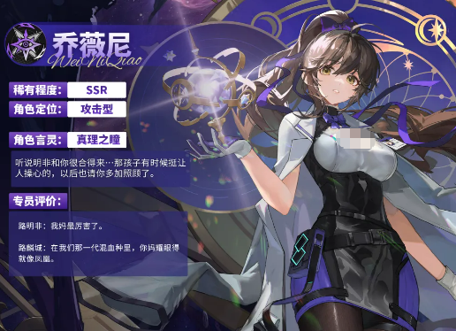 龙族卡塞尔之门乔薇尼角色解析：背景故事、能力设定与剧情作用