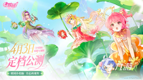 小花仙拉贝尔之约测试资格获取方式及最新测试信息汇总