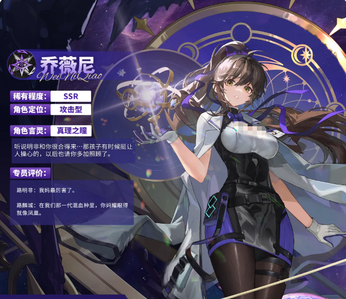 龙族卡塞尔之门乔薇尼角色强度分析与实战表现评测