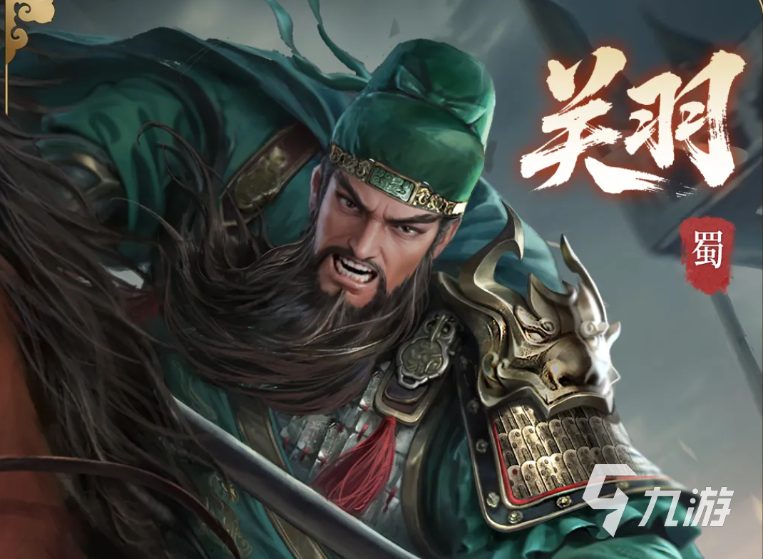 三国百将牌关羽一骑当千技能触发条件与实战机制详解