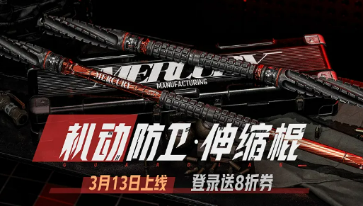 暗区突围机动防卫伸缩棍详细评测与实战表现分析