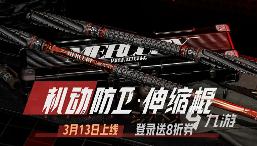 暗区突围机动防卫伸缩棍详细评测与实战表现分析
