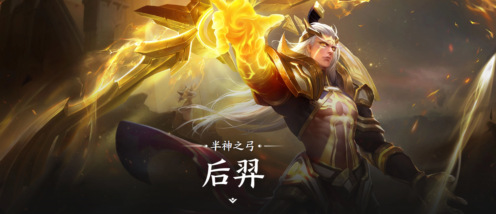 王者荣耀世界后羿角色背景故事详解