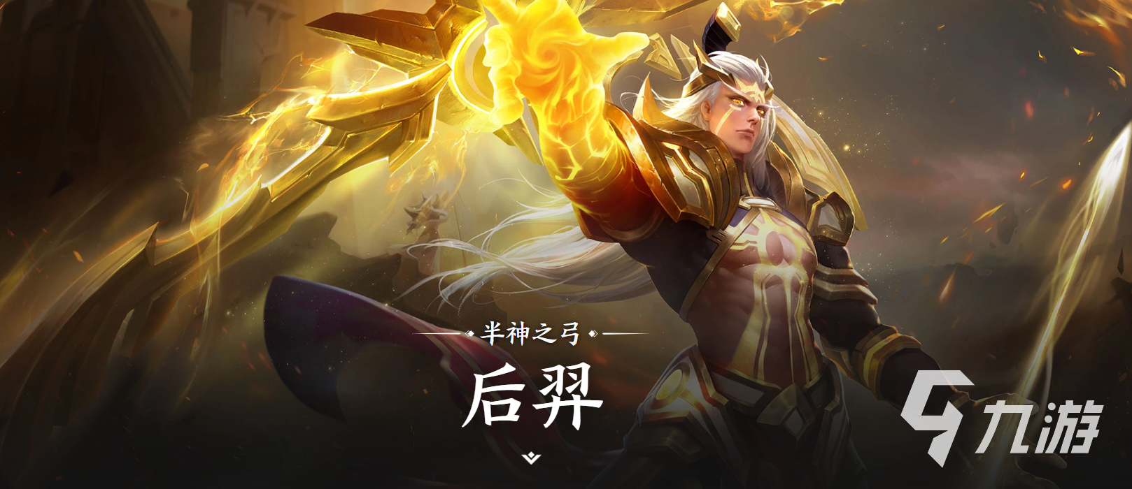 王者荣耀世界后羿角色背景故事详解