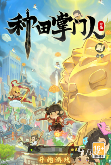 种田掌门人开荒入门指南:新手必看的全流程攻略