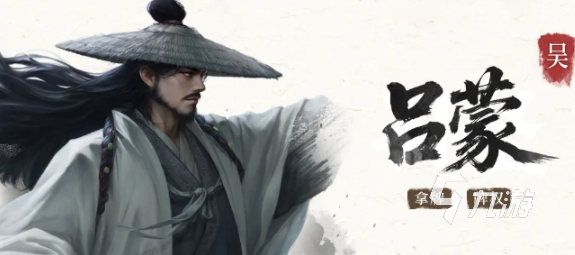 三国百将牌吕蒙玩法攻略:技能解析、阵容搭配与实战技巧