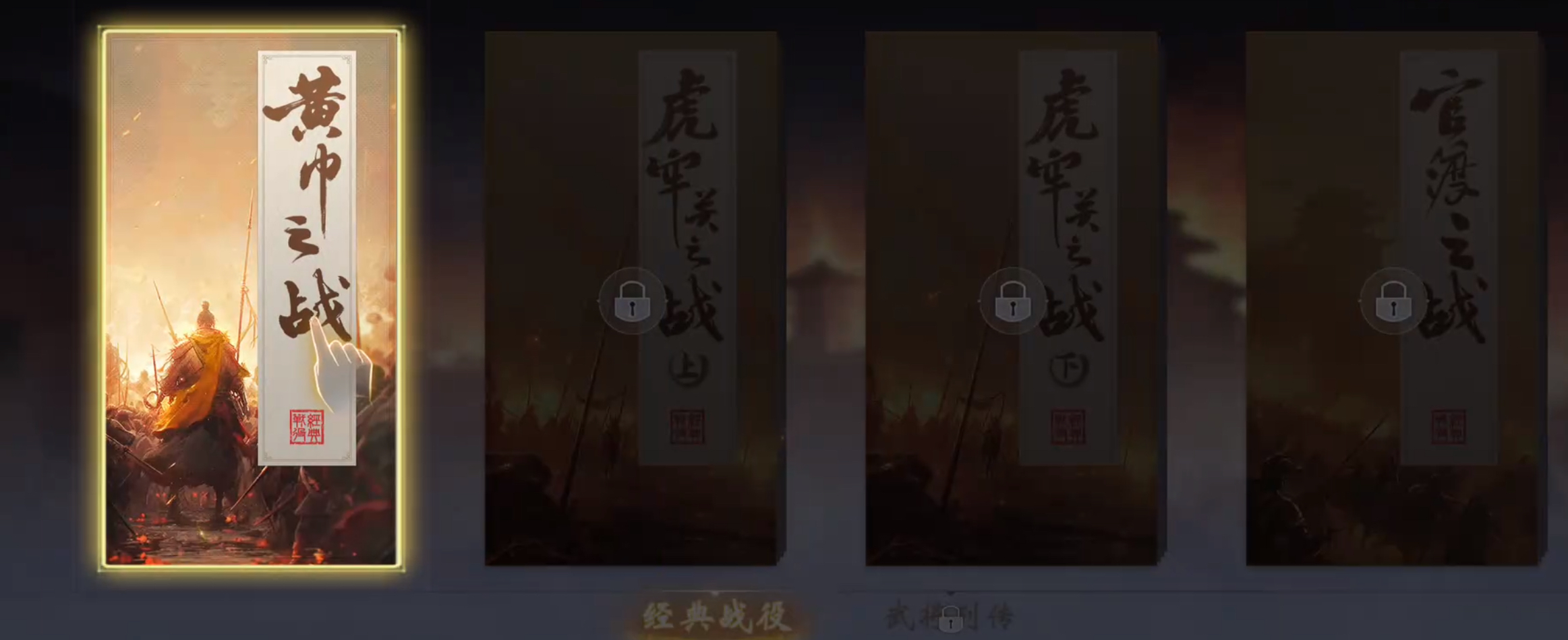 三国百将牌经典战役全通关攻略与速通技巧详解