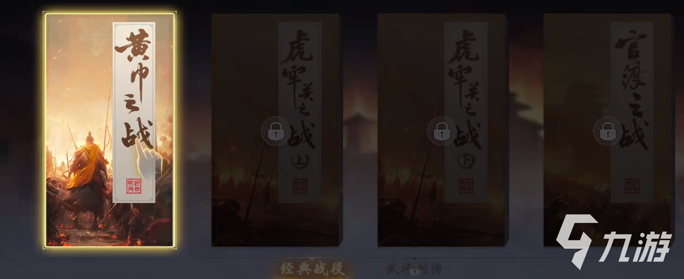 三国百将牌经典战役全通关攻略与速通技巧详解