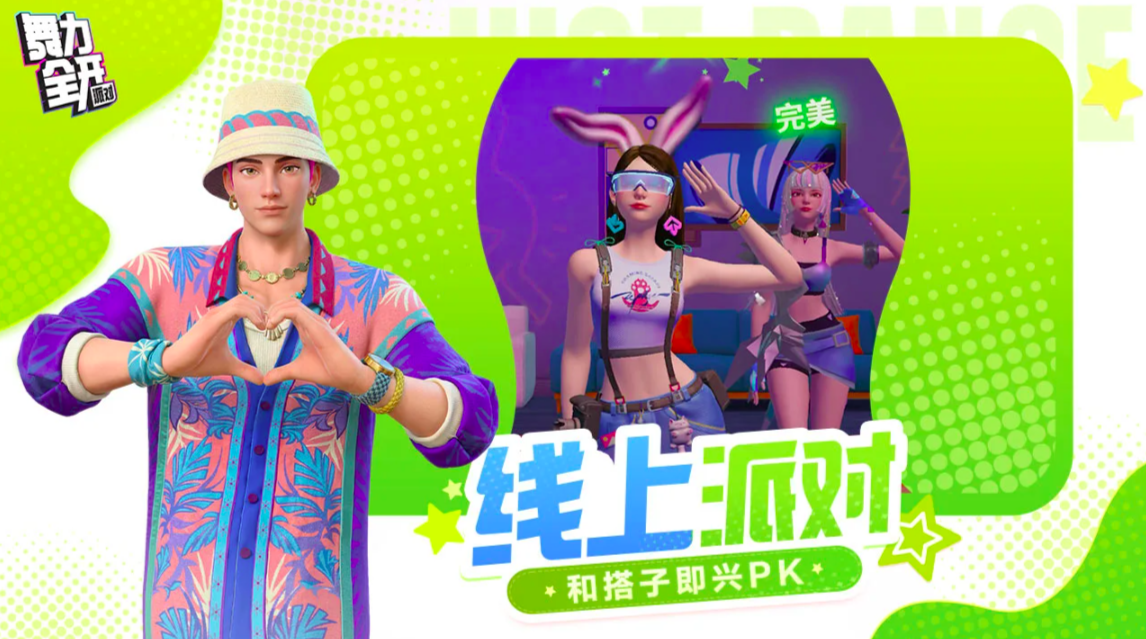 舞力全开派对皮肤大全及获取方法攻略