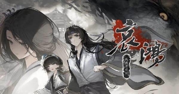 《哀鸿城破十日记》制作团队揭秘与游戏下载指南