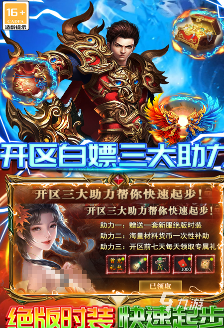 雷霆炸翻天测试资格获取方法全攻略