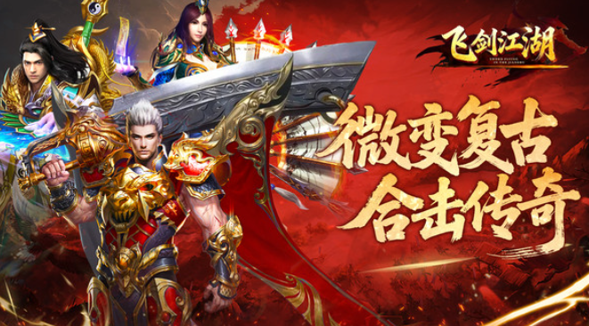 飞剑江湖游戏好玩吗?详细玩法介绍与体验评测