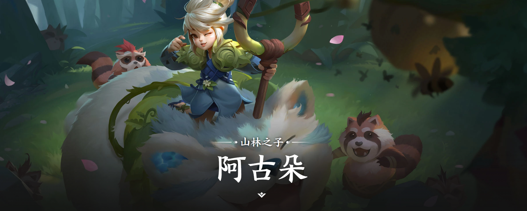 王者荣耀世界阿古朵角色设定与背景故事详解