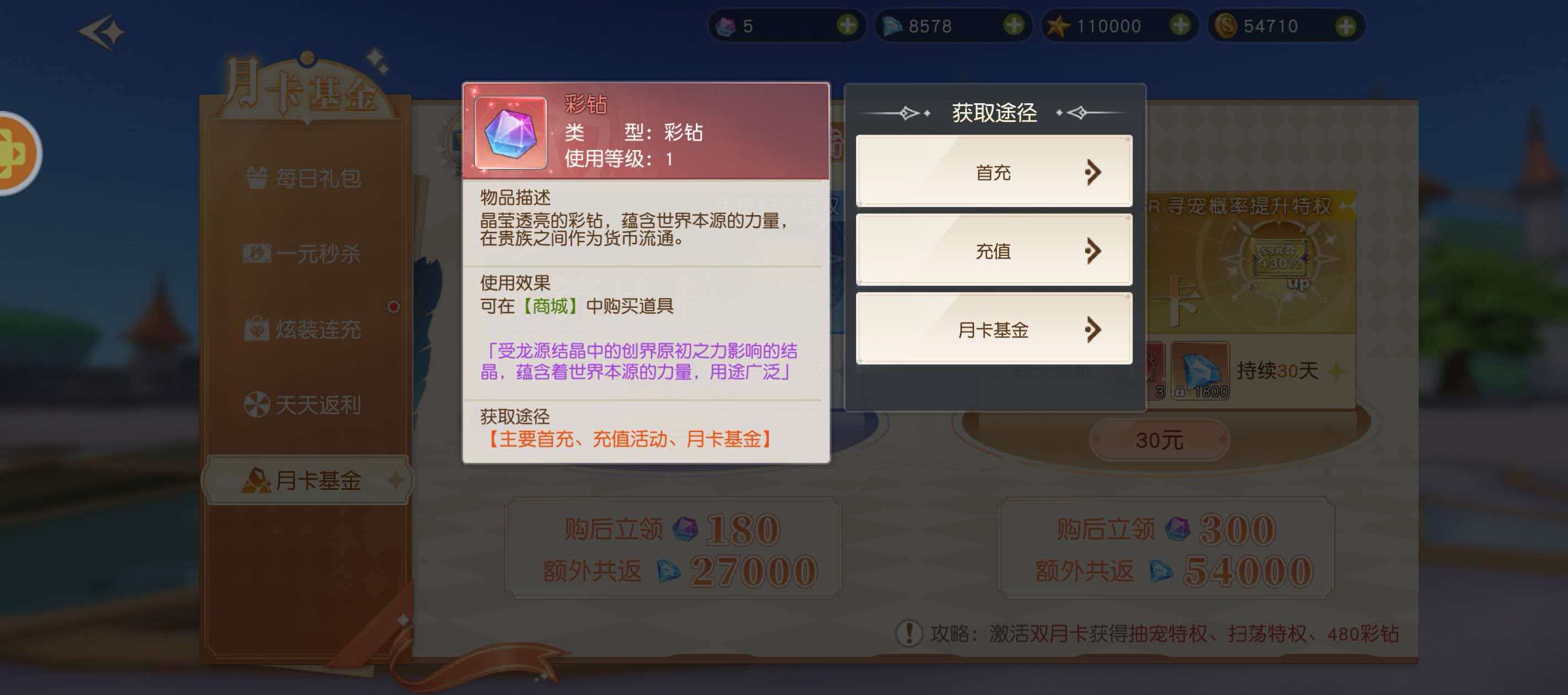 星神纪元彩钻获取全攻略：高效刷取彩钻的实用方法汇总